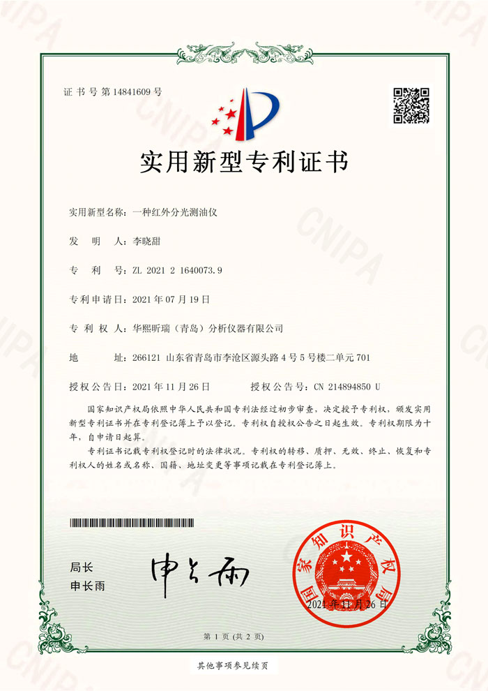 喜訊！熱烈祝賀我司再次獲得2項(xiàng)專利證書(圖1)